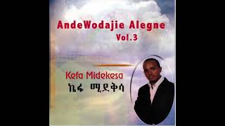 ካንተ ጋርKante Garኬፋ ሚደቅሳKefa MideksaAlbum 3vol3Ande Wedaje Alegne [upl. by Nibot]