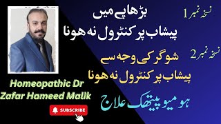 Urine Control Remedies by Homeopathic Dr Zafar Hameed Malik [upl. by Ylenaj]