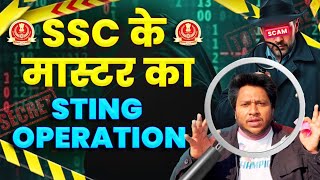 SSC Ke Master Ka Sting Operation  SSC Scam And SSC CGL High Cutoff 2024 Roasted By Ashab Ahmad [upl. by Demodena]