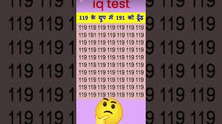 119 ke bhj me 191 gk maths gkquestion illusion puzzle [upl. by Lowney]