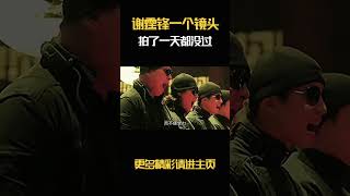 谢霆锋一个镜头拍了一天都没过，气得甄子丹大喊收工 [upl. by Vasilek]