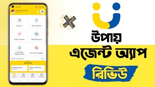 Upay Agent App Review 2023  উপায় এজেন্ট অ্যাপ ফিচার সমূহ  Upay Agent [upl. by Aicertap]