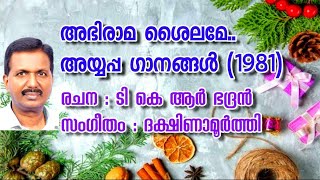 ABHIRAMA SHYLAME  അഭിരാമ ശൈലമെ  ADOLPH JEROME  AYYAPPA SONGS  HINDU [upl. by Euqinot]