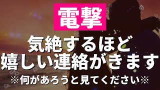 【連絡がくる音楽】表示されてから22秒以内に見れたら気絶するほど嬉しい連絡がくる魔法のおまじないヒーリング音楽 [upl. by Agathy]