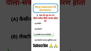 Gk series 29generalknowledgeforallcompetitiveexams [upl. by Isis]