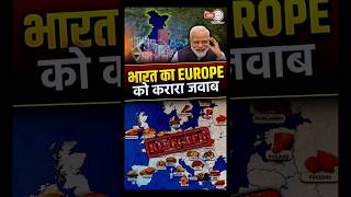 भारत का europe को करारा जवाब tradewar shorts theiashub [upl. by Rabbaj389]