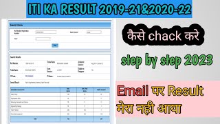 ITI NCVT KA RESULTiti का रिजल्ट घोषित हुआ कैसे चैक करे 201921amp202022 सबसे पहले [upl. by Conlon]