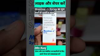 Montina L Syrup Uses  Montelukast Sodium And Levocetirizine Syrup  छोटे बच्चों के लिए shorts [upl. by Jakie]