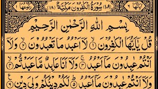 Surah AlKafirun 100 Times [upl. by Otnas]