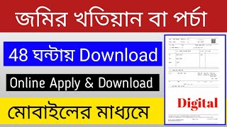 how to online apply khatian amp khatian download full process wb khatian online apply amp download [upl. by Vinny]