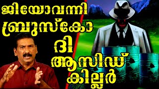 Story of mafia king the Acid Killer ഇറ്റലിയിലെ മാഫിയ തലവൻ്റെ കഥ  BS CHANDRA MOHANMlife Daily [upl. by Ardnuahs]