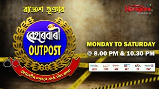 Beharbari Outpost  বেহাৰবাৰী আউটপোষ্ট   Ep 2868  22012024 [upl. by Aseen749]