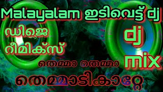 Malayalam dj remix songthemma themma themmadikaatte song djbass beat boosted 👉 dj [upl. by Beatriz]