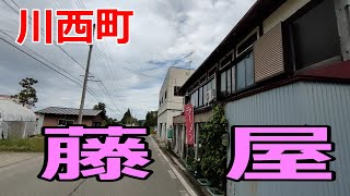 【山形県川西町】気を付けて見ていないと通り過ぎてしてしまいそう！看板猫が出迎えてくれるラーメン店！ [upl. by Faxun]