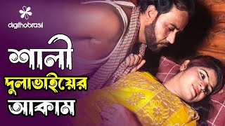 দুলাভাইয়ের ভালোবাসা DulaVaiyer Valobasha  Art Film By Short Film  Farhan Nishu 2024 [upl. by Zuleika]