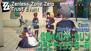 【ゼンゼロ】信頼イベントカリンルミナスクエア 映画館前 Trust EventCorinGravity TheaterLumina SquareZenless Zone Zero [upl. by Madelina]