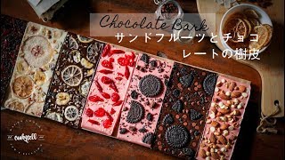 Chocolate Bark with Sundried Fruits and Nuts  ASMR [upl. by Inahpets37]