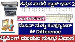 Kannada Surabhi typing and key difference part2 [upl. by Cormack]