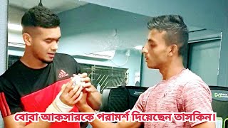 Taskin Ahmed giving some bowling tips to Deaf Aksar Ahmed  Speed Star  Bangladesh Cricket  short [upl. by Tove]