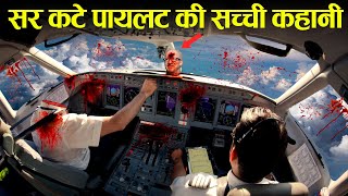 36 हजार फीट पर पायलट की मौत CaseStudy about All Nippon Airways F61 [upl. by Suirauqed731]