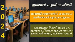 Learners License കാലാവധി കഴിഞ്ഞാൽ എന്താണ് ചെയ്യേണ്ടത് Learning license renewal malayalam [upl. by Seidler]