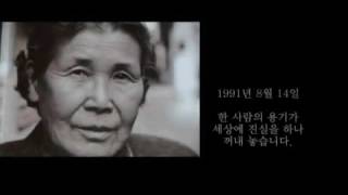 제 4차 세계일본군위안부 기림일 맞이 세계행동 홍보영상 [upl. by Rem]