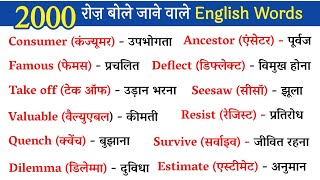 🔴 2000 रोज़ बोले जाने वाले words  Daily English Words  Most Important English Word Meaning [upl. by Hamachi454]