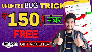 Amazon Free Gift Card Earning App 2024  Amazon Free Gift Card Bug Trick Rs 150 Per Number  Amazon [upl. by Jordanna]