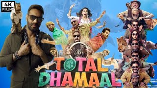 Total Dhamaal Full Movie  Ajay Devgn Anil Kapoor Madhuri Dixit Riteish Deshmukh  Facts amp Review [upl. by Samtsirhc]