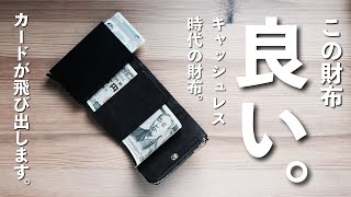 【CACTA】財布を開かなくてもカードが出せます。【キャッシュレス時代の財布】カクタ [upl. by Elinore]