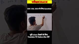 Trigonometry  ssc cgl 2024  maths ssc education tranding viral shorts newvideo [upl. by Sueaddaht]