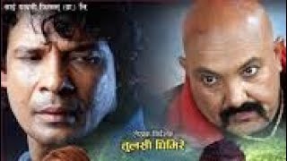 migra trishna nepali full movie biraj battha moviekarma [upl. by Corly]