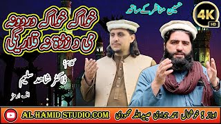 Pashto naat  Pashto new naat  Pashto new 2023  alhamid studio khshal ahmad ubaidullah mahmoodi [upl. by Neik57]