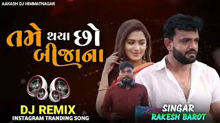 Rakesh Barot  Tame Thaya Cho Bijana New Song Gujarati🎧 DJ REMIX🥁 2024 [upl. by Rexford]