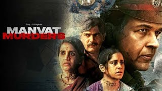 Manvat murders season 2 review telugu streaming now telugu reviews viralvideos [upl. by Rehotsirhc]