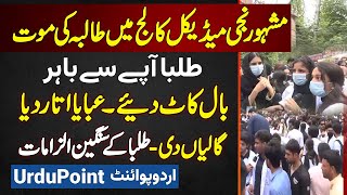 Avicenna Medical College Lahore Mahnoor Case  Students Ka Protest  Sangeen Ilzamaat Laga Diye [upl. by Durante]