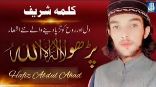 Kalma Sharif Parho La llaha llallahamp Super Hit Kalam By Hafiz Abdul Ahad 2025 [upl. by Htelimay]