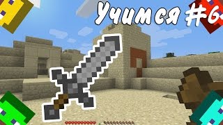 🔹 Первые ископаемые в MINECRAFT Обучение 6 Ночь в лесу новые исследования [upl. by Perren]