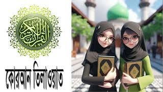 Best quran tilawat  live quran tilawat  Quran Tilawat  quran  surah  sikhun sura [upl. by Avalsorim]