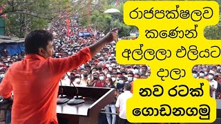 Anura Dissanayake jvp rally in Nugegoda  full speech of AKD  JVP anura dissanayake full speech [upl. by Aekim199]