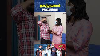 என்னங்க நியாயம் இது😒  Parithabangal shorts [upl. by Gloriana]