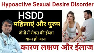 HSDD LOS OF DESIRE Hypoactive Sexual Desire Disorder causes symptoms and its homoepathic medicine [upl. by Ridglee]