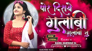 पोर दिसये गुलाबी गुलाबी तु  मनी साहिबा तु dj song ahirani khandeshi new song dj mix ahiranisong [upl. by Aleakcim184]