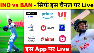 India Vs Bangladesh Kis Channel Par Aayega 2024  India Vs Bangladesh Test Kis App Par Dekhe 2024 [upl. by Sup]