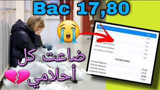 تلميذة جابت 1780 في الباكالوريا و متقبلاتش في المدارس العليا 😳سمع مزيان ⚠️ [upl. by Eillom]