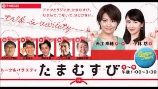 TBS RADIO たまむすび 2016年3月18日（金）玉袋筋太郎×堀井美香 [upl. by Rialcnis]