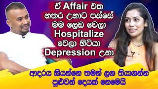 ඒ එෆෙයා එක නතර වුණම මම ලෙඩ වෙලා hospitalizeවෙලා හිටියාDepression වුණා Sachini Dilhara  Haritv [upl. by Nalor]