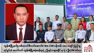 Khit Thit သတင်းဌာန၏ နိုဝင်ဘာ ၂၉ ရက် ညနေပိုင်း ရုပ်သံသတင်းအစီအစဉ် [upl. by Oribel143]