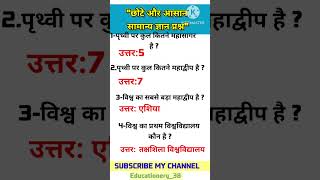 General knowledge in hindi shorts short gk generalknowledge shortsfeed shortvideo [upl. by Dammahum]