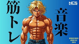 【最強筋トレBGM】モチベーションが上がる筋トレ音楽 トレーニング１SET用５分タイマー EDM Workout Music ランニングMUSIC [upl. by Hwang]